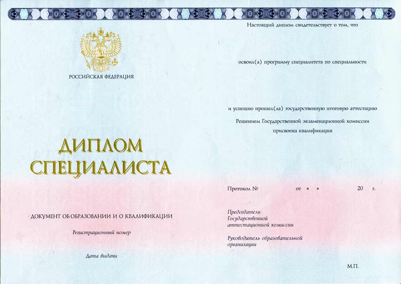 Диплом тренера 2014-2020 года